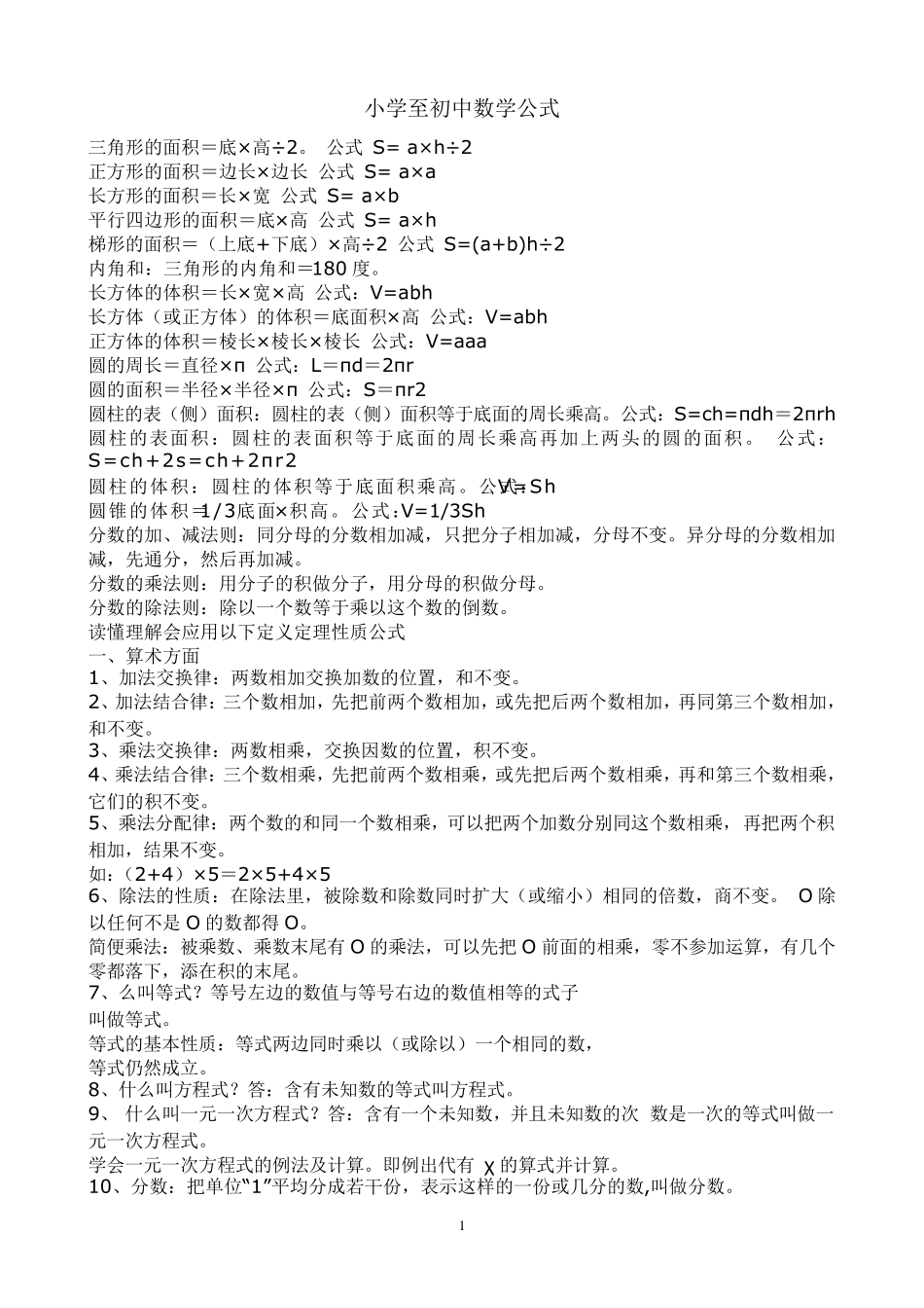小学到初中所有数学公式_第1页