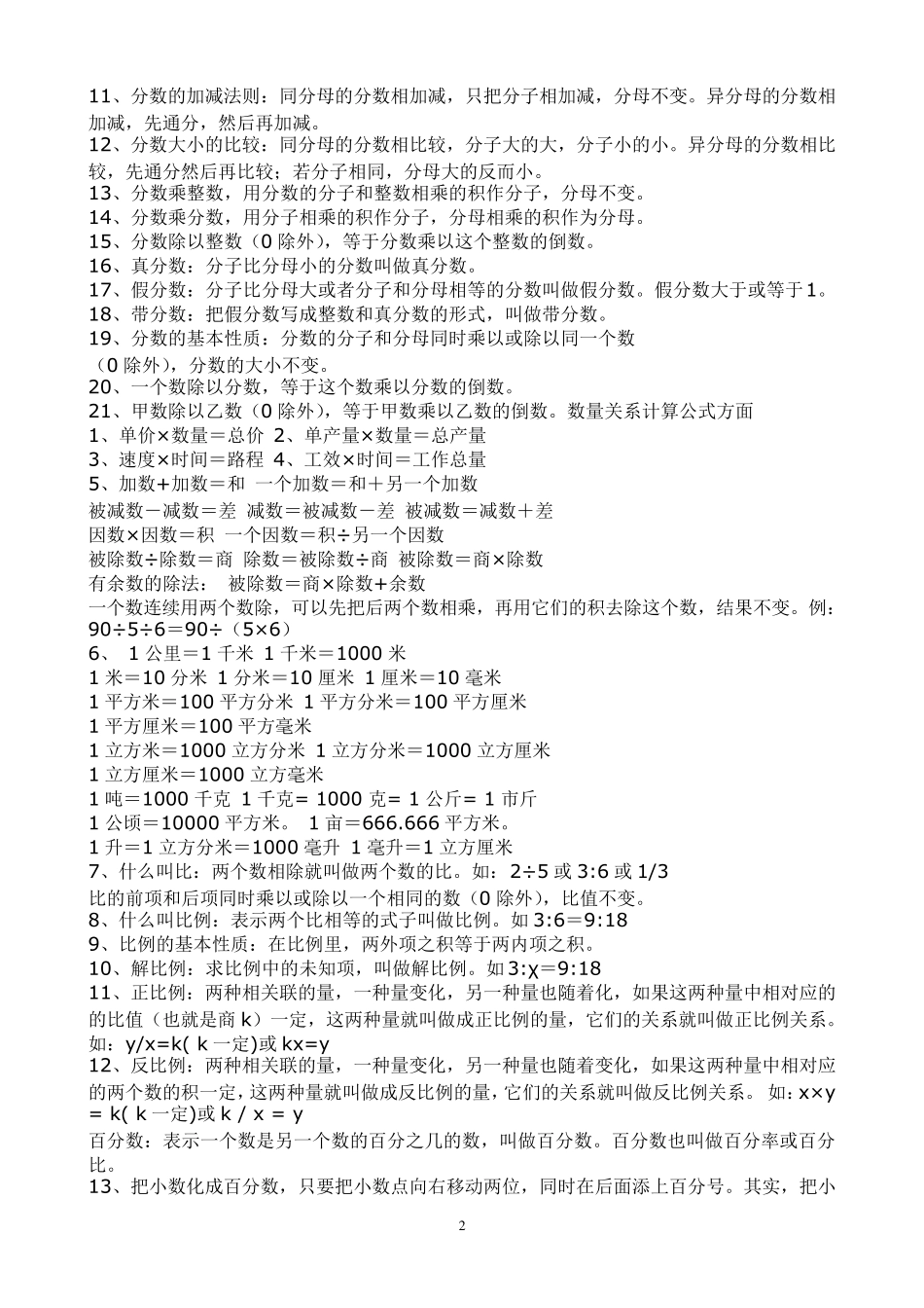小学到初中所有数学公式_第2页