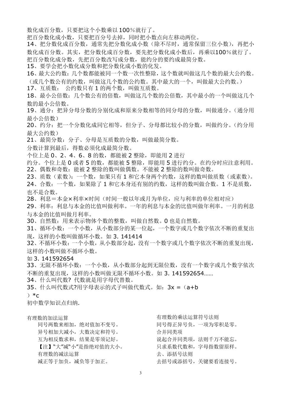 小学到初中所有数学公式_第3页