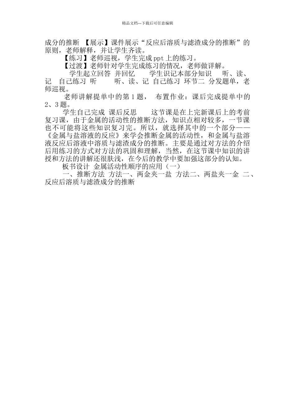 2024-2024学年九年级化学人教版全册第一单元金属活动性顺序应用教案_第2页