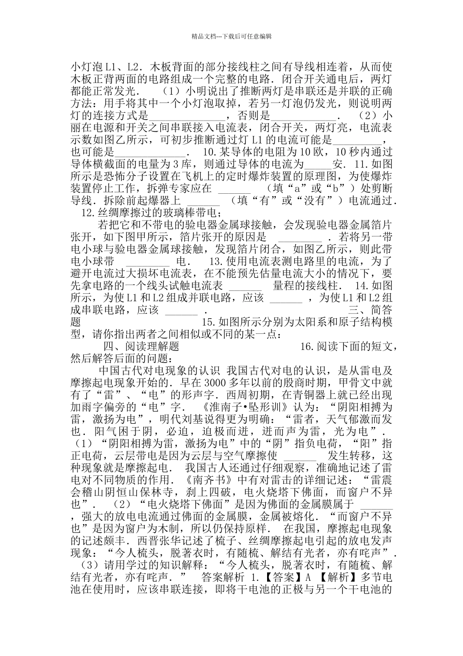 2024-2024学年人教版九年级物理第十五章电流和电路习题练习附答案_第2页