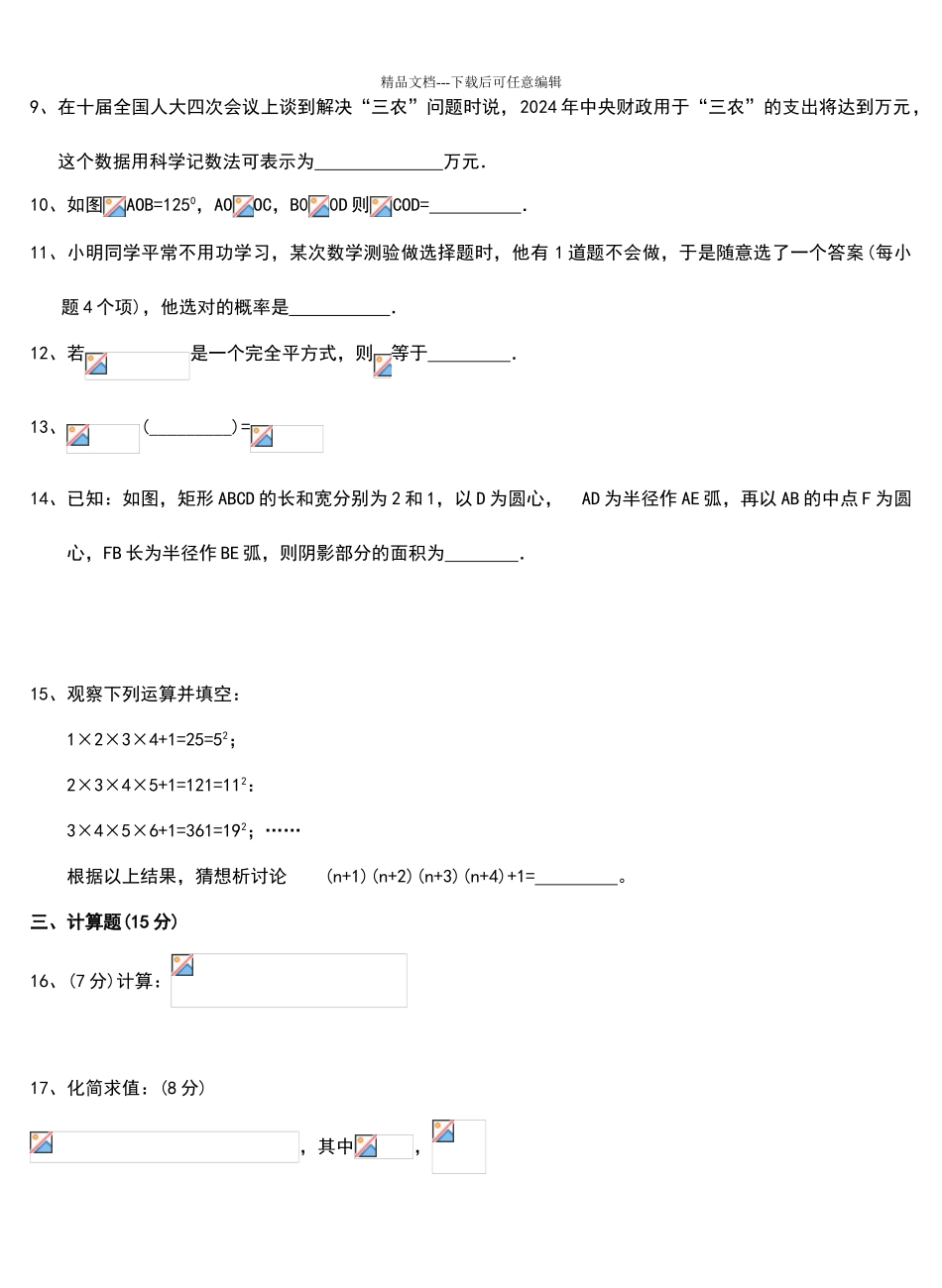 2024-2024北师大版七年级数学下册期末考试试卷及答案_第2页