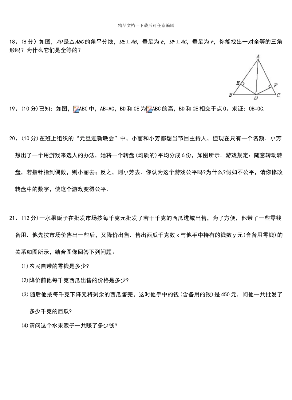 2024-2024北师大版七年级数学下册期末考试试卷及答案_第3页