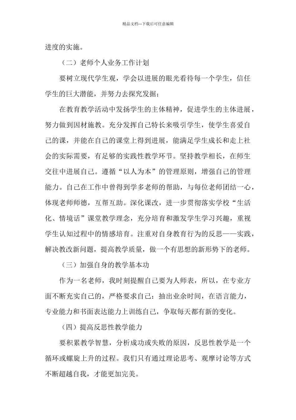2024-2024大学教师年度工作计划_第2页