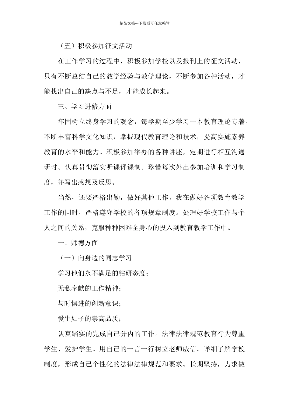 2024-2024大学教师年度工作计划_第3页