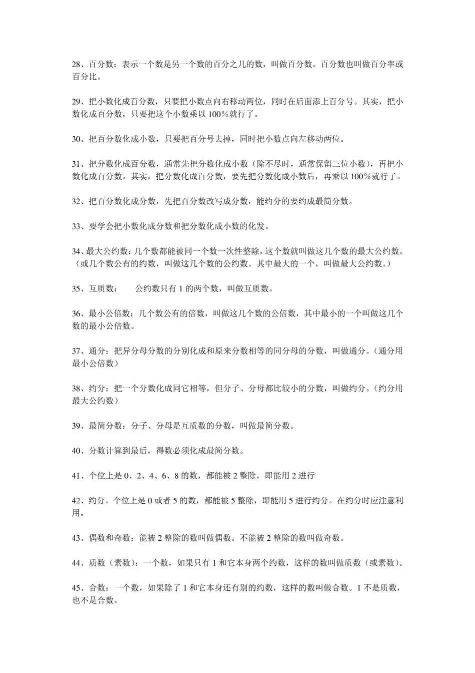 小学到初中数学公式大全_第3页