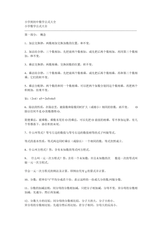 小学到初中数学公式大全