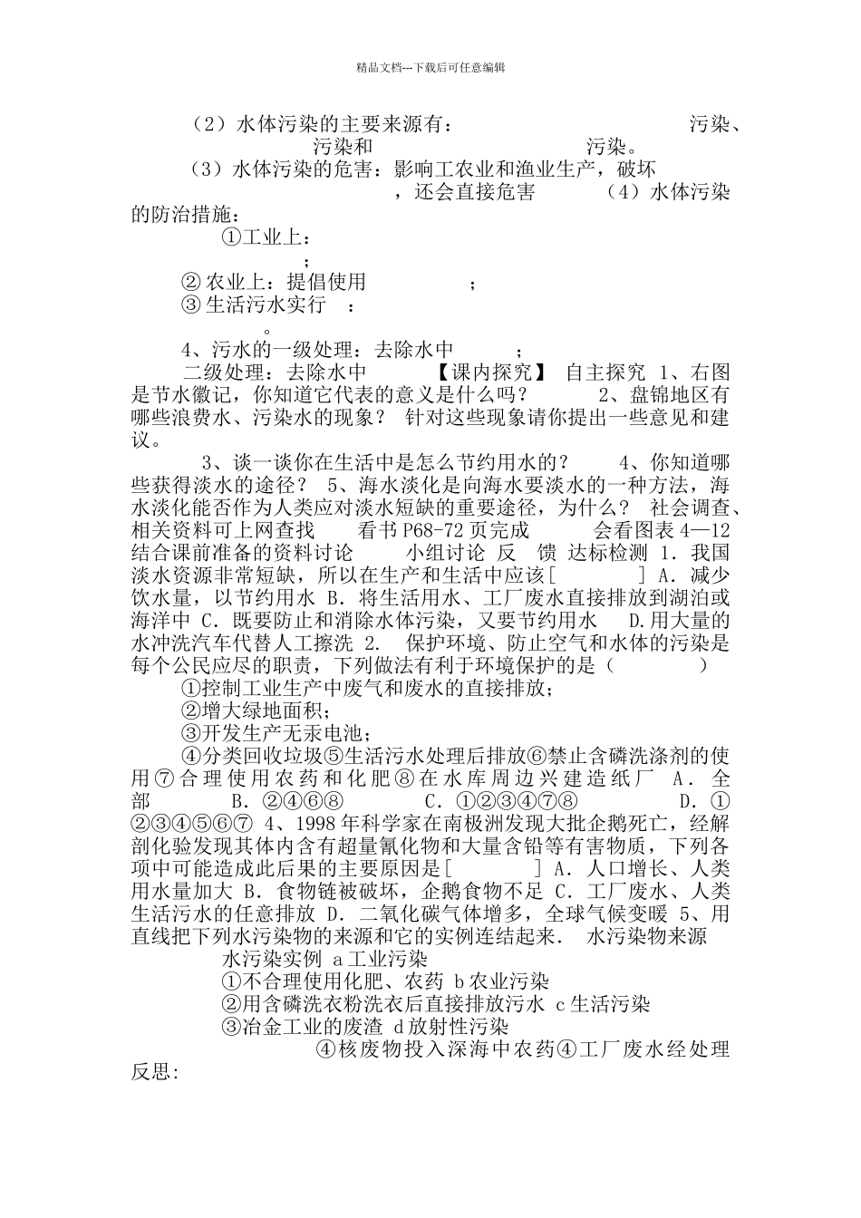 2024-2024学年人教版化学九年级上册4.1爱护水资源学案_第2页