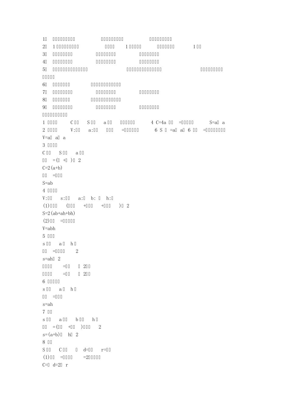 小学到大学所有数学公式_第1页