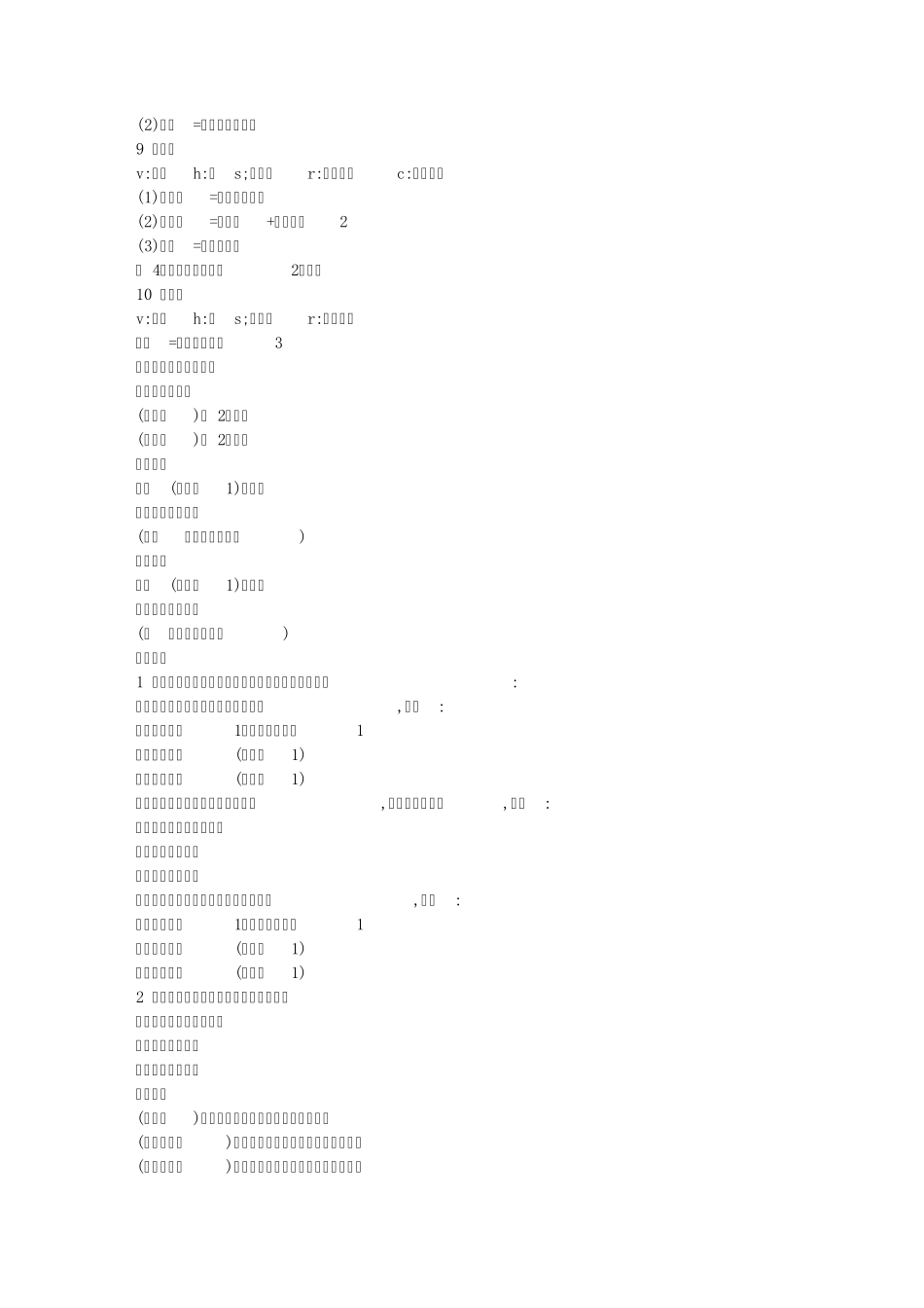 小学到大学所有数学公式_第2页