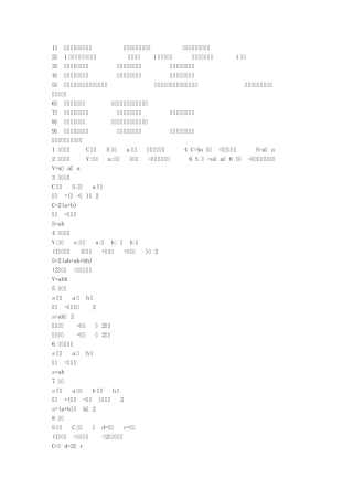 小学到大学所有数学公式