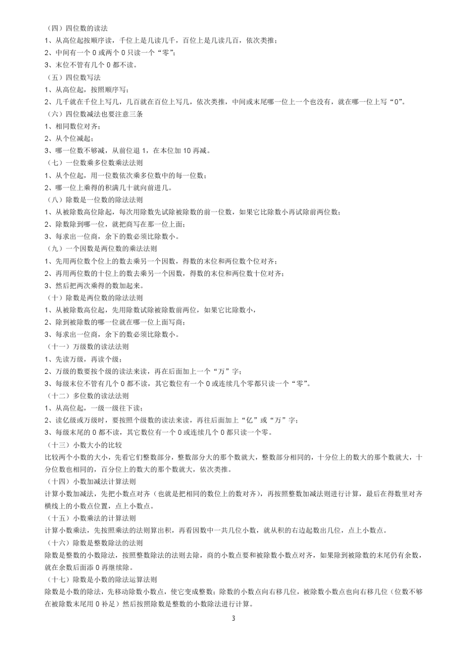 小学到大学数学要点1_第3页