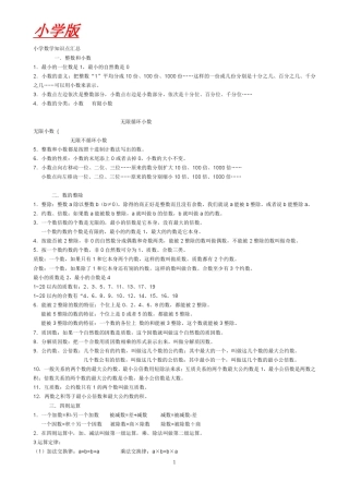 小学到大学数学要点1