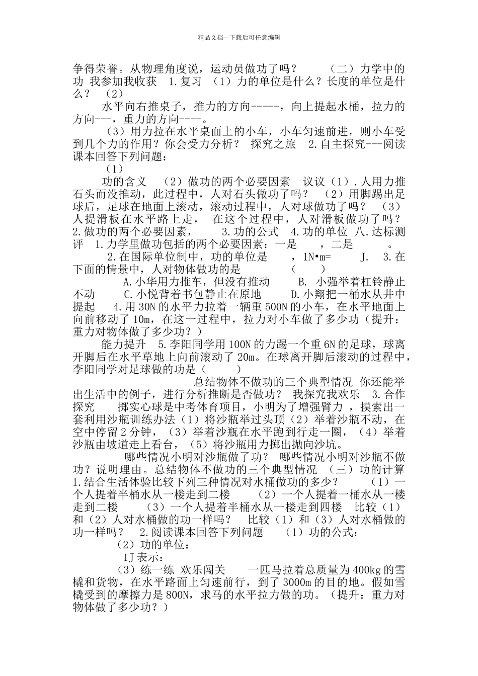 2024-2024学年人教版八年级物理下册教案-11.1功_第2页