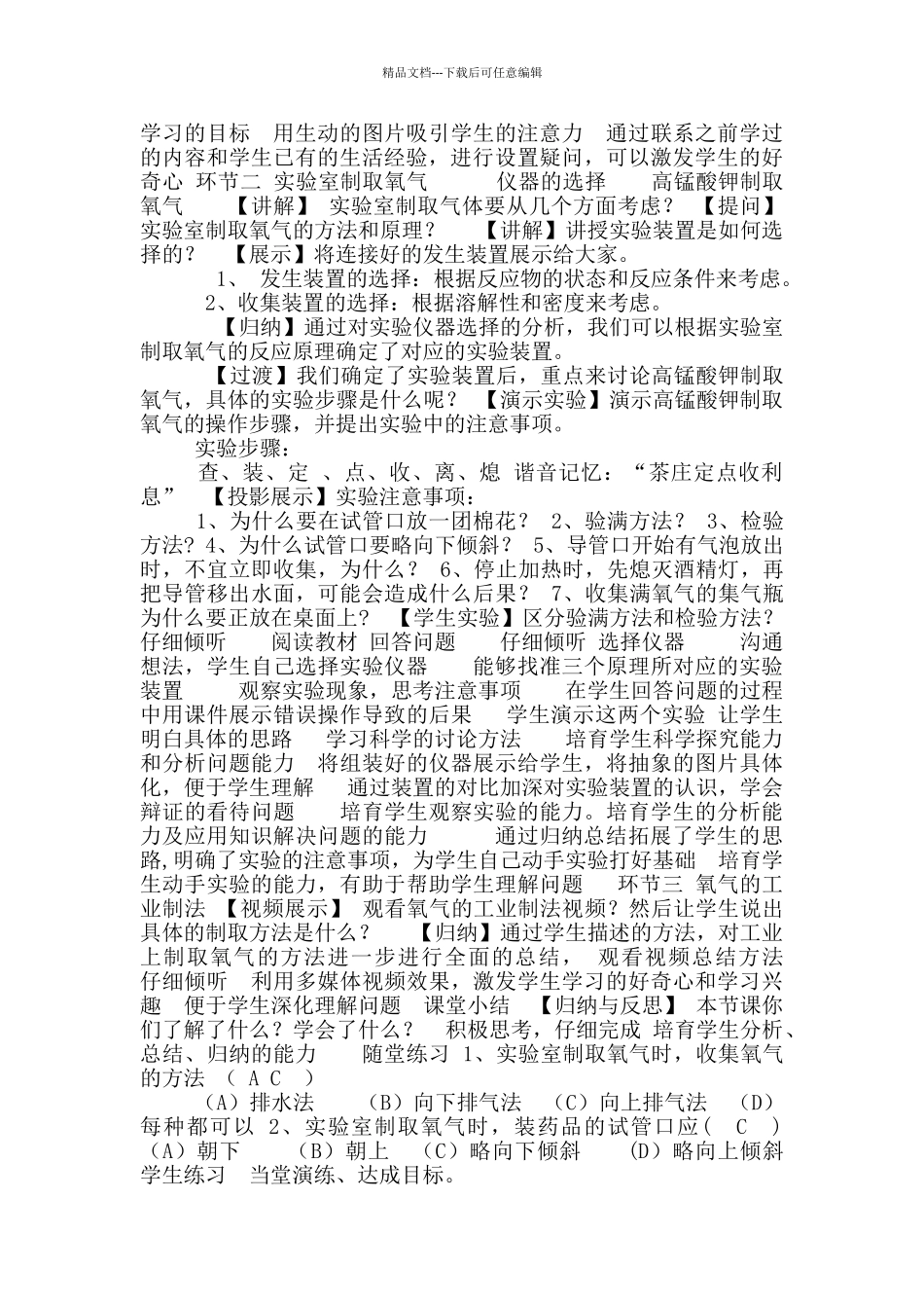 2024-2024学年人教版化学九年级上册2.3制取氧气教案_第2页