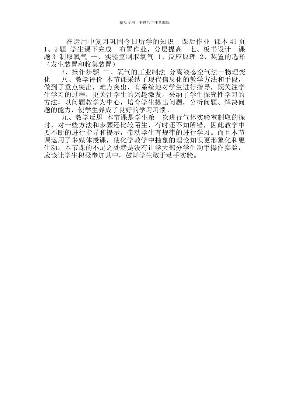 2024-2024学年人教版化学九年级上册2.3制取氧气教案_第3页