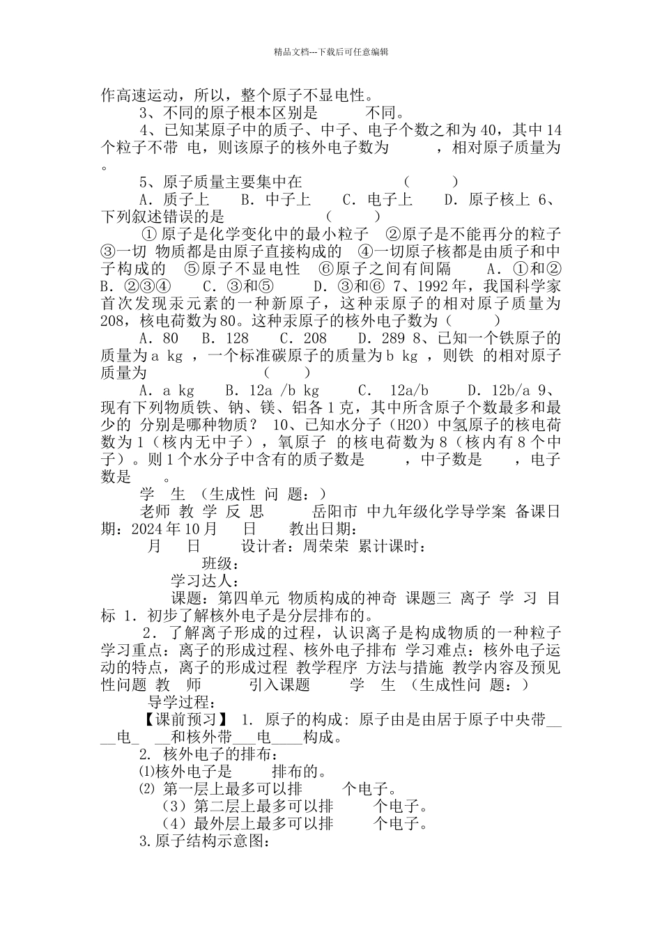 2024-2024学年人教版化学九年级上册4.1爱护水资源教案-_第2页