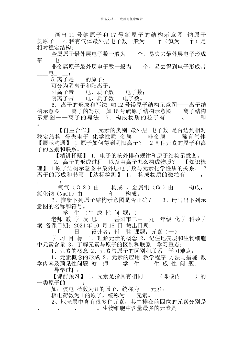 2024-2024学年人教版化学九年级上册4.1爱护水资源教案-_第3页