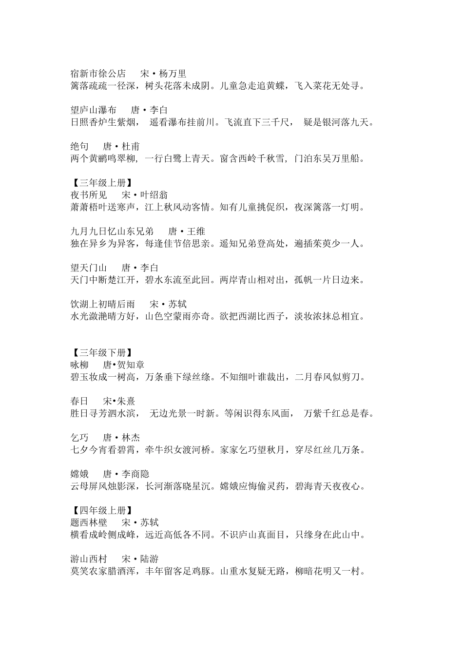 小学到高中古诗词文言文大全_第2页