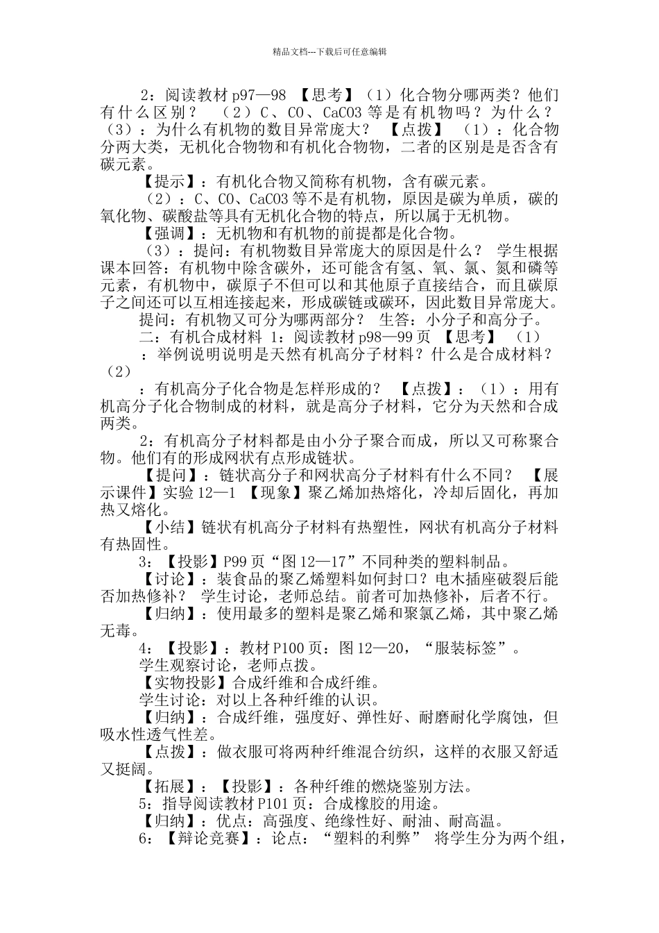 2024-2024学年人教版化学九年级全册第十二单元课题3有机合成材料教案_第2页