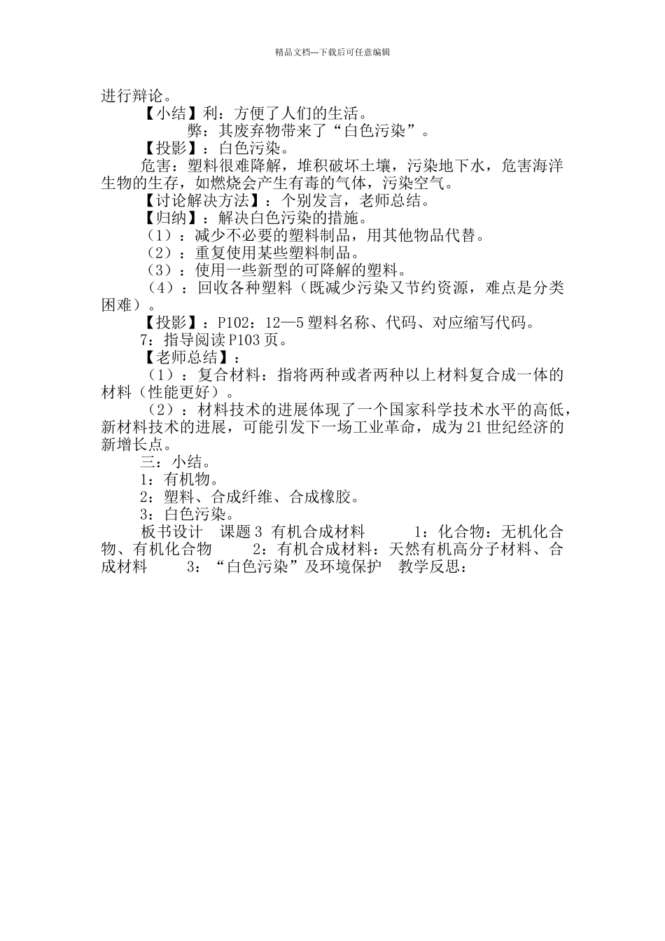 2024-2024学年人教版化学九年级全册第十二单元课题3有机合成材料教案_第3页