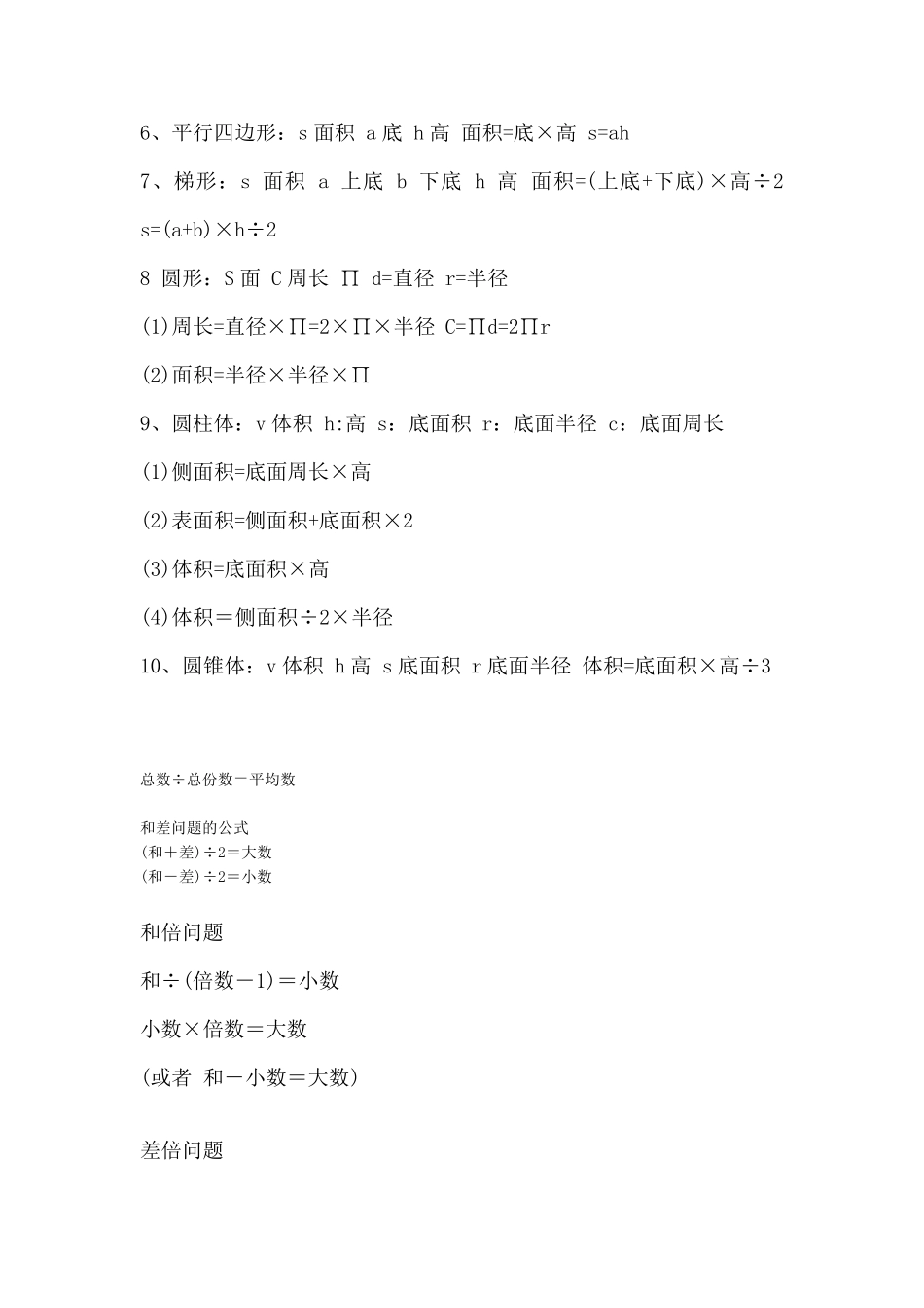 小学到高中的所有数学公式_第2页