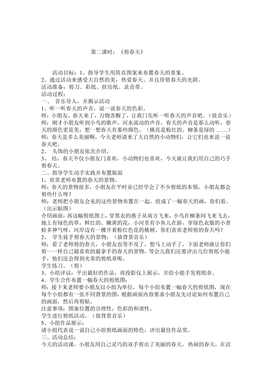 小学剪纸教案_第2页