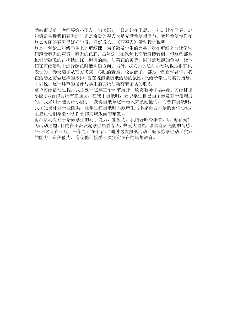 小学剪纸教案_第3页