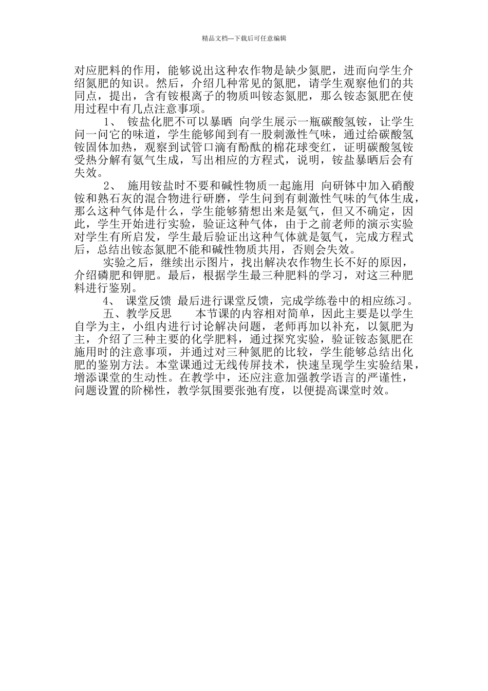 2024-2024学年人教版化学九年级全册第四单元课题2化学肥料教案(1)_第2页
