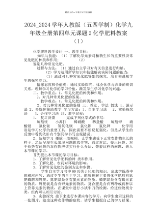 2024-2024学年人教版化学九年级全册第四单元课题2化学肥料教案(1)