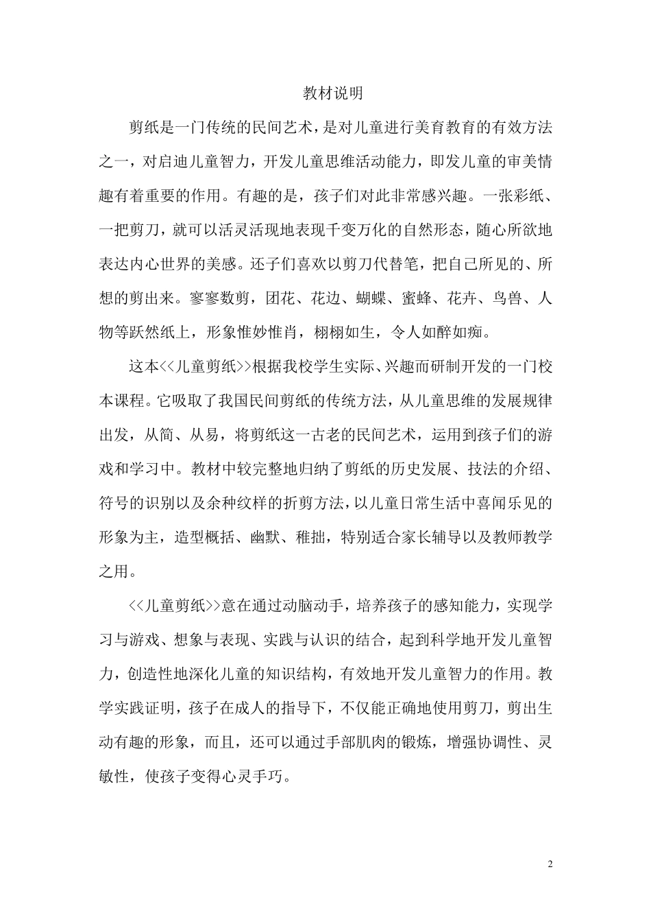 小学剪纸教材校本课程_第2页
