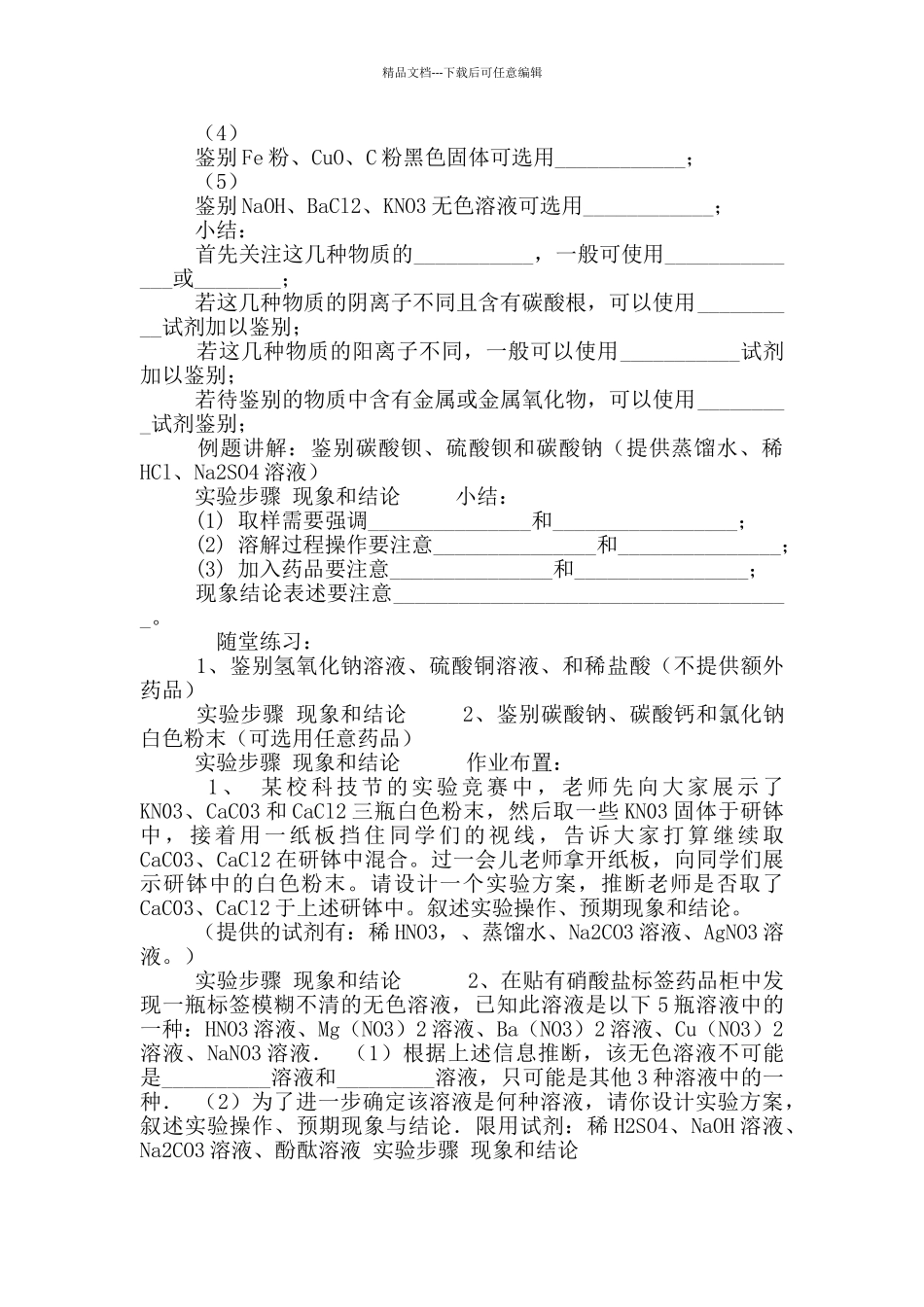 2024-2024学年人教版化学复习课-物质鉴别-学案_第2页
