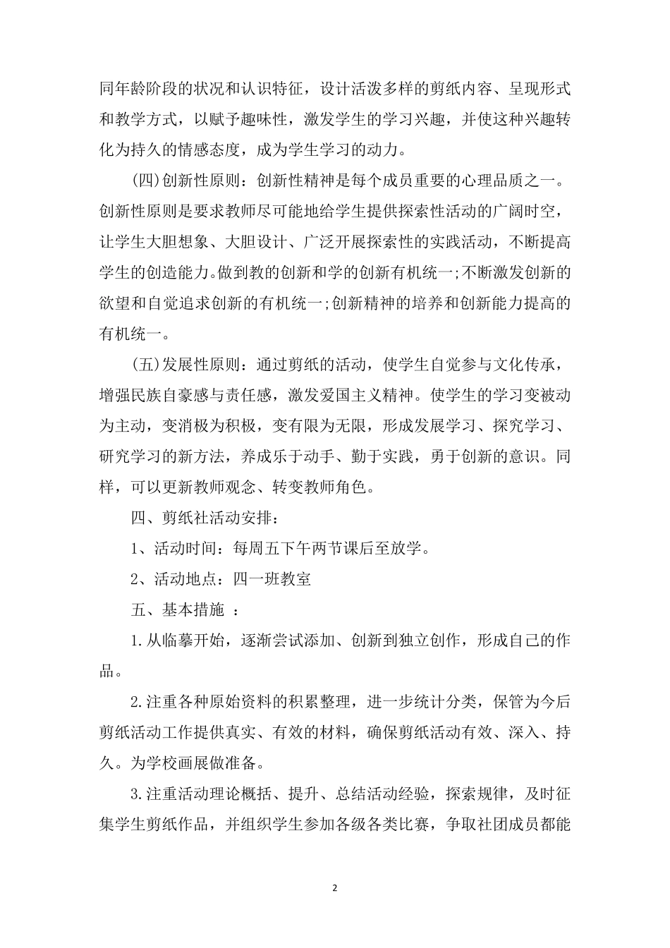 小学剪纸社团活动方案_第2页