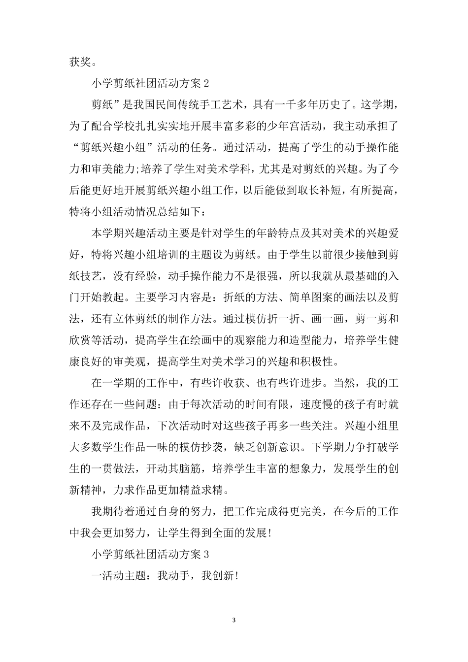小学剪纸社团活动方案_第3页
