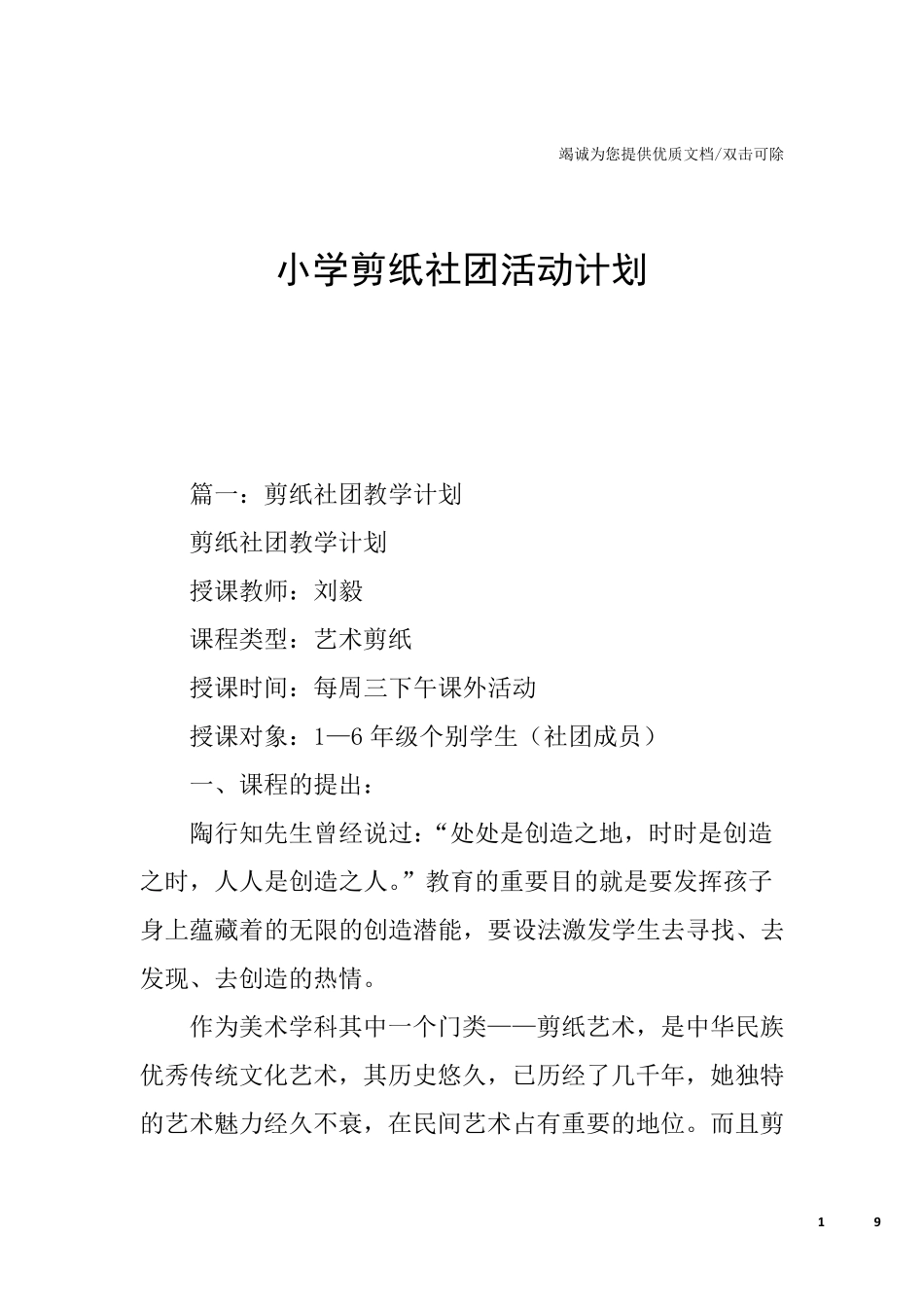 小学剪纸社团活动计划_第1页