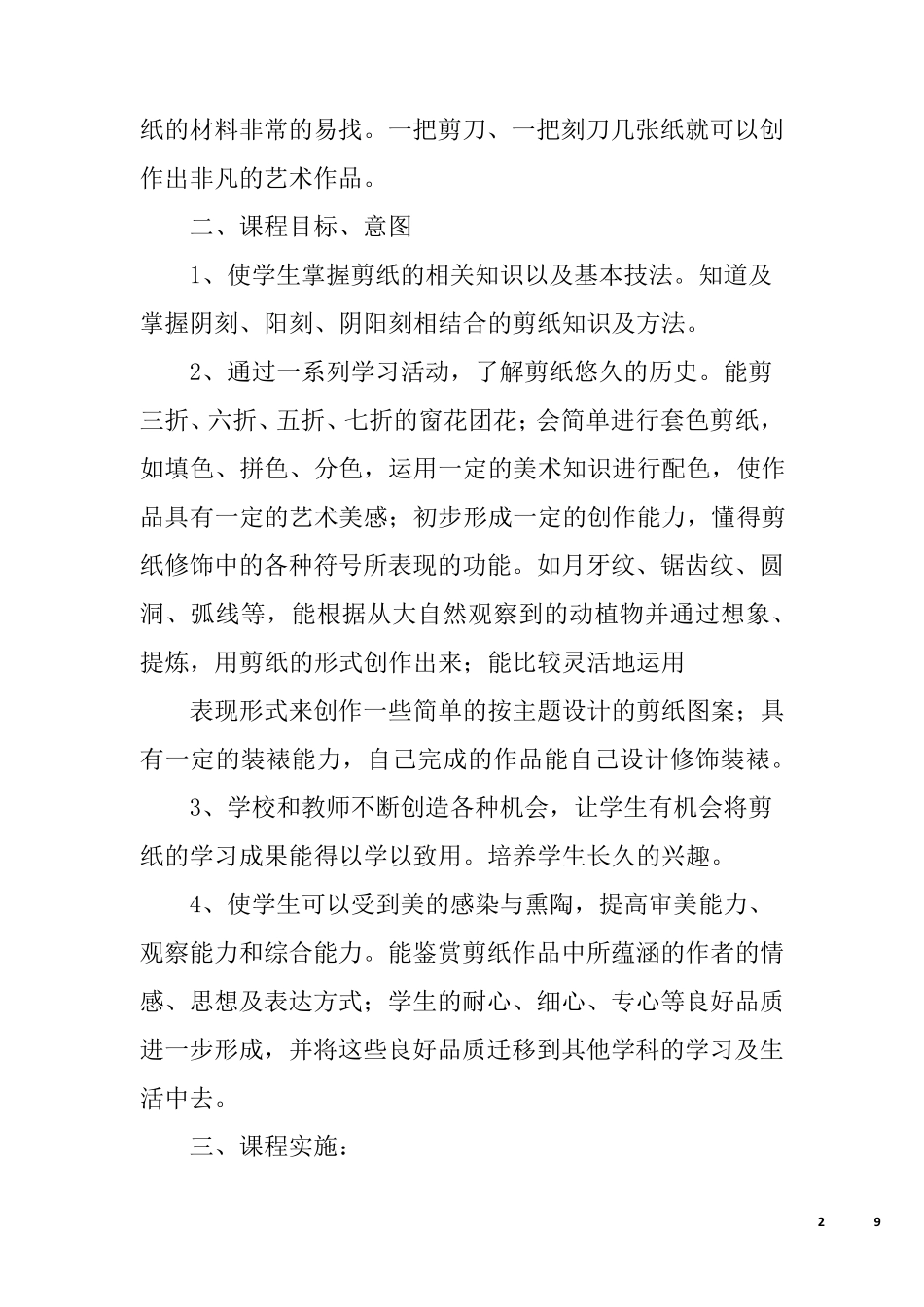 小学剪纸社团活动计划_第2页