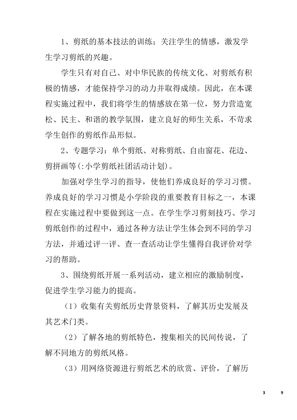 小学剪纸社团活动计划_第3页