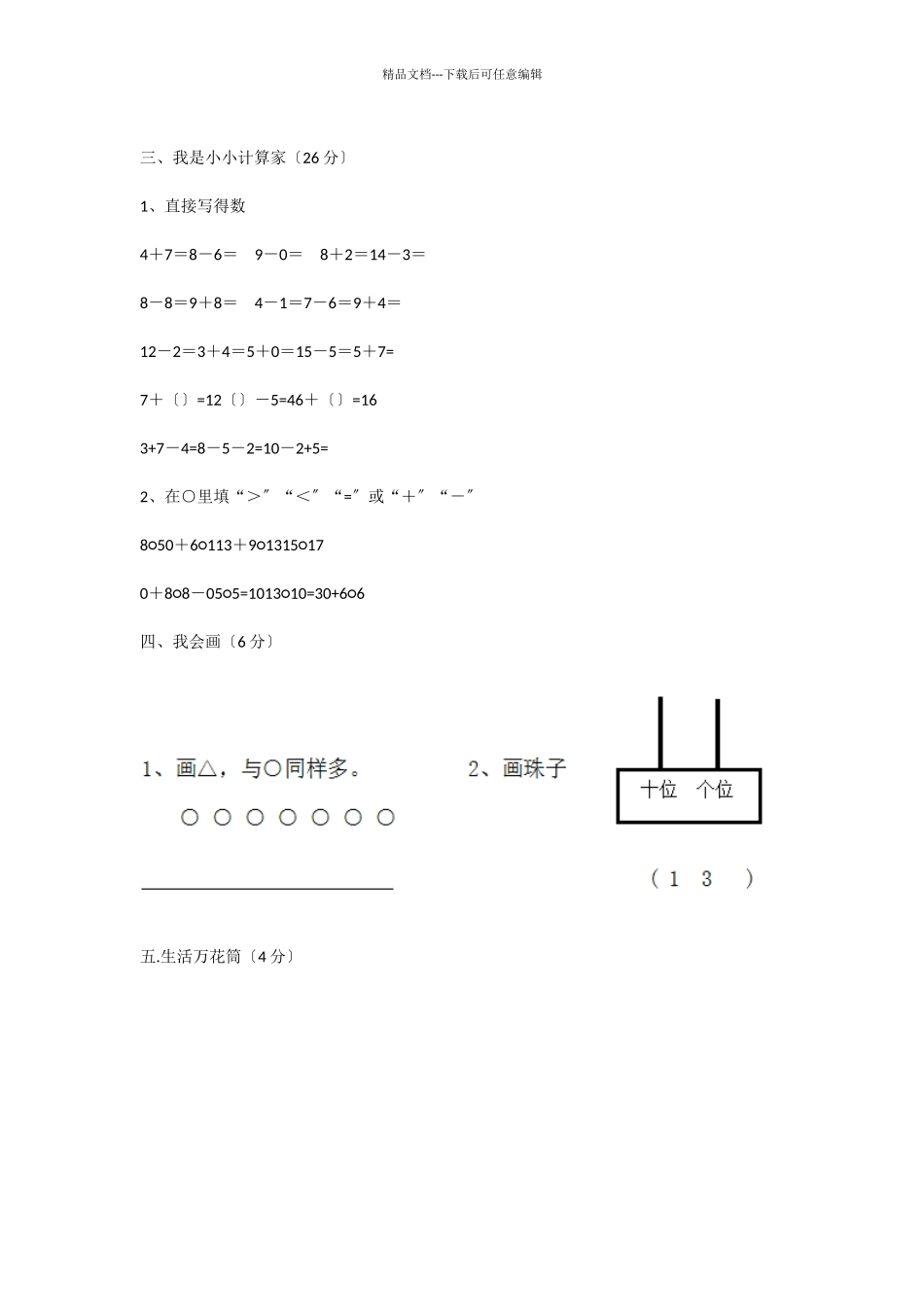 2024-2024学年人教版小学一年级数学上册期末考试题-3_第3页