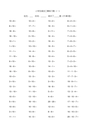 小学加减法练习题