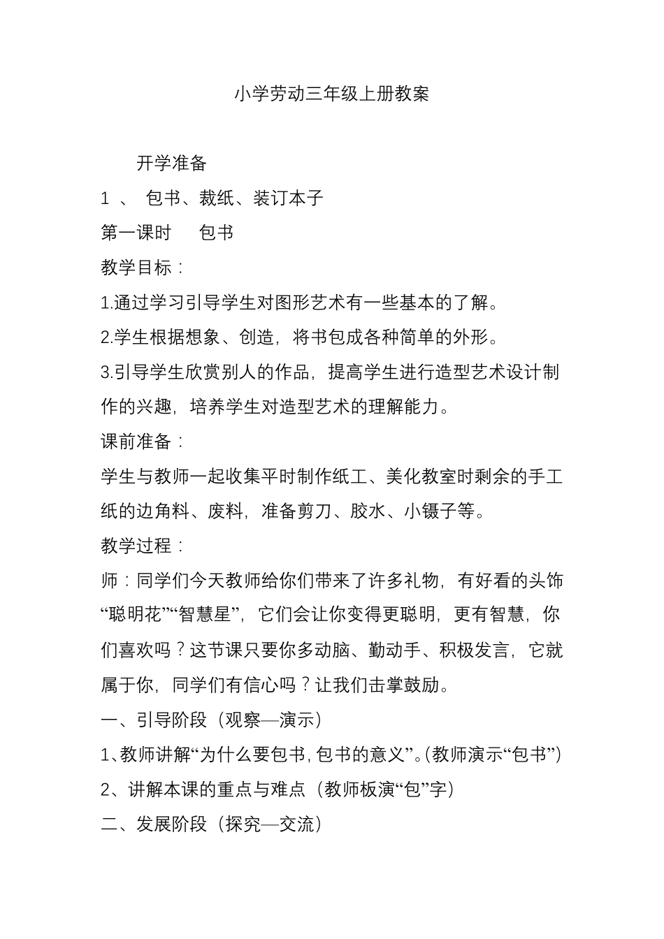 小学劳动三年级上册教案_第1页