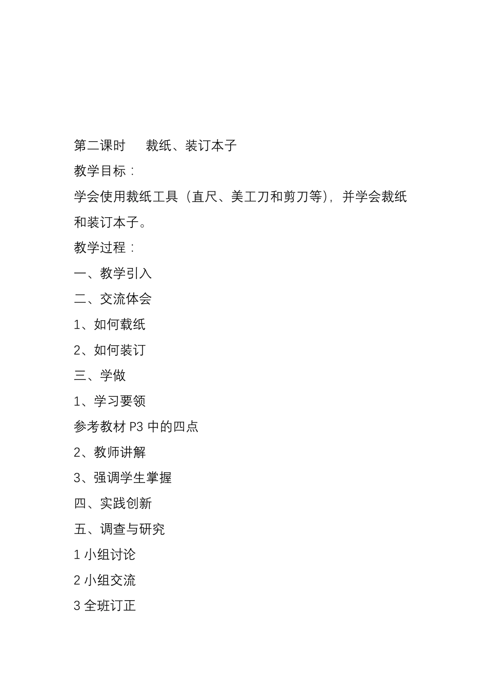 小学劳动三年级上册教案_第3页