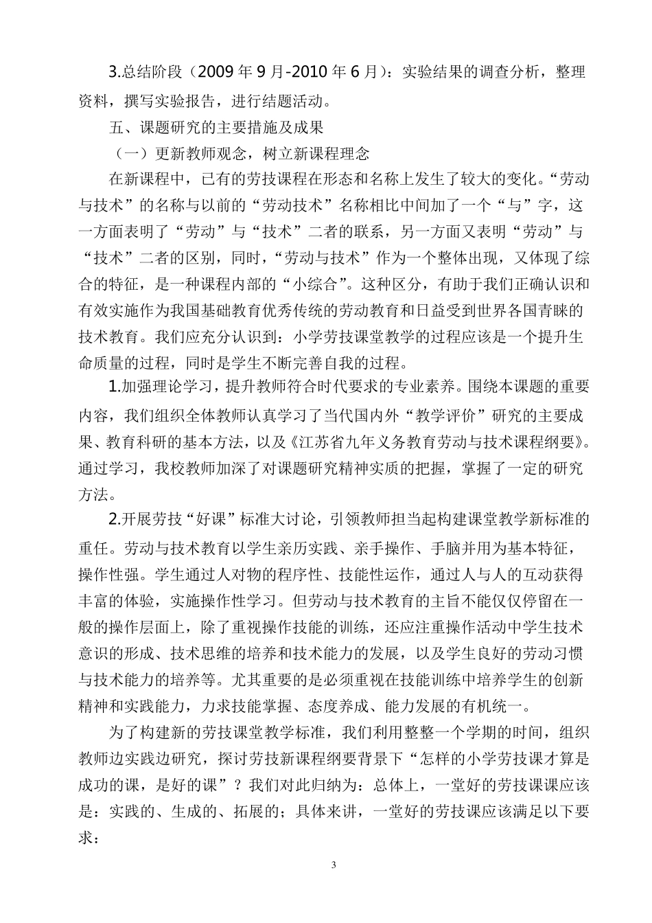 小学劳动与技术学科评价结题报告_第3页