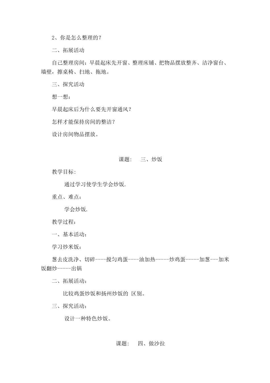 小学劳动与技术教案_第2页