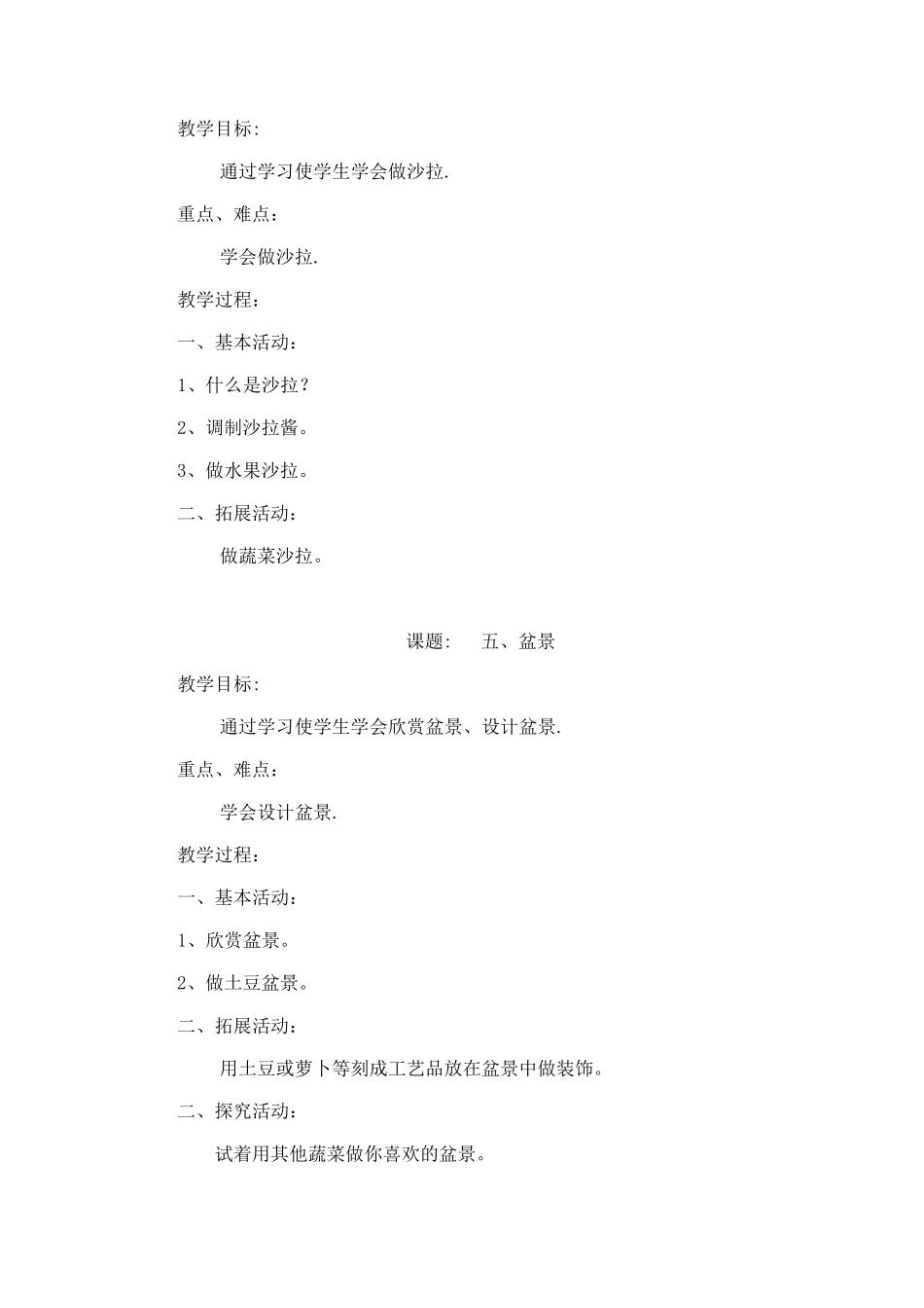 小学劳动与技术教案_第3页