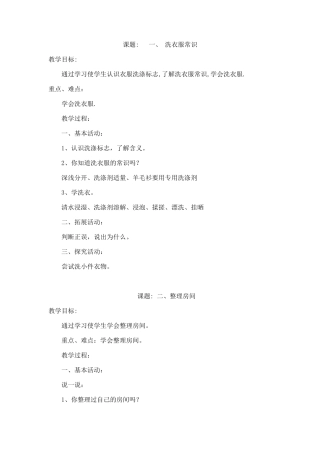 小学劳动与技术教案