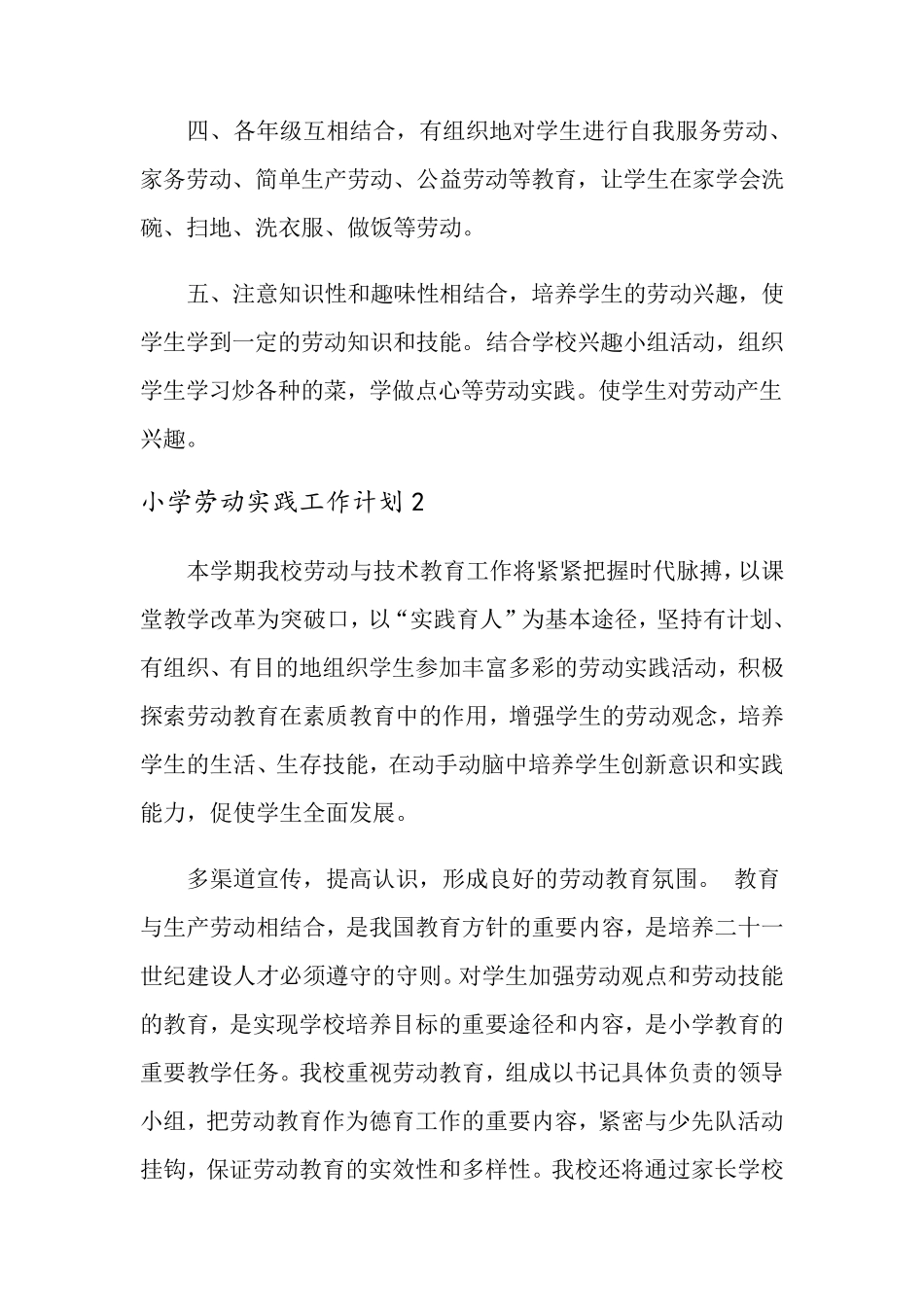 小学劳动实践工作计划_第3页
