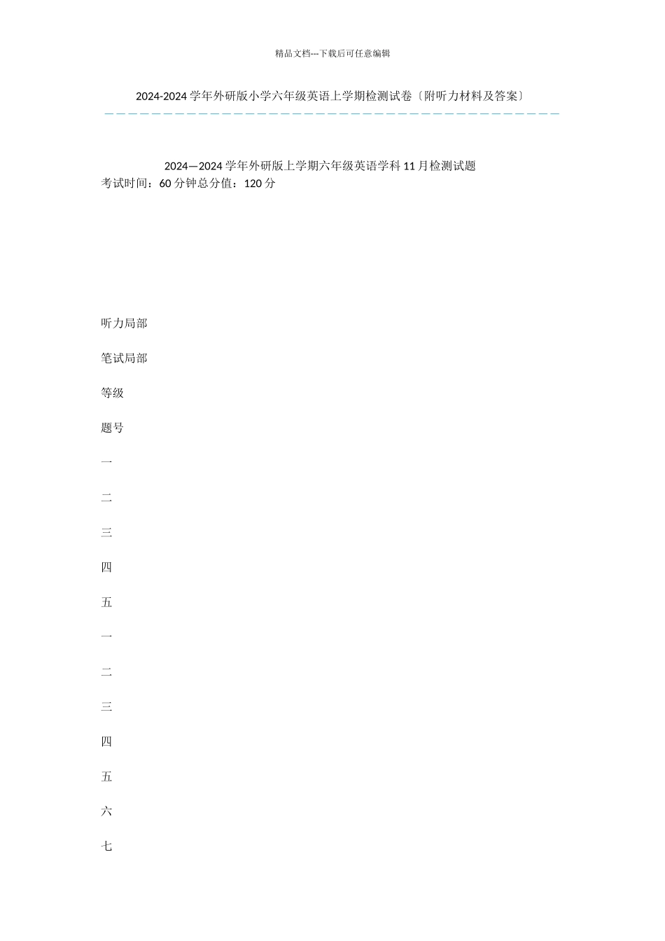 2024-2024学年外研版小学六年级英语上学期检测试卷-1_第1页