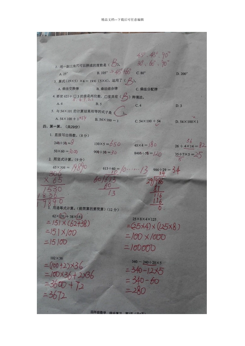 2024-2024学年北师大版小学四年级数学上学期末考试试卷及答案-4_第3页