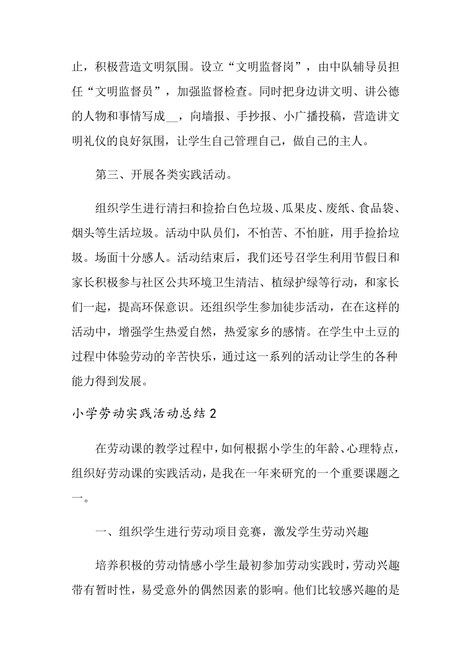 小学劳动实践活动总结范文(4篇)_第2页