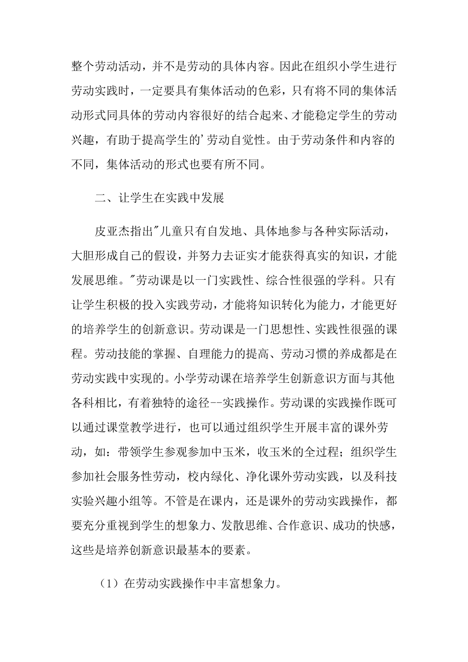 小学劳动实践活动总结范文(4篇)_第3页